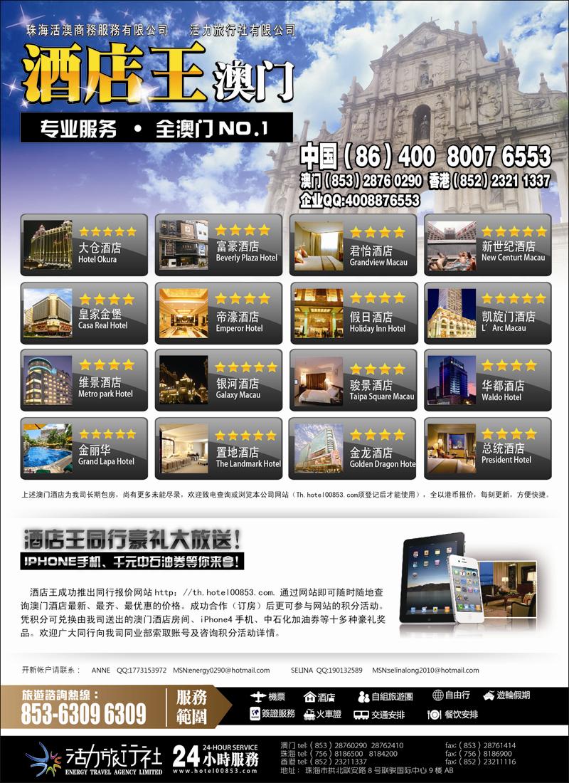 《酒店王》特惠房每周精选（上海、北京）