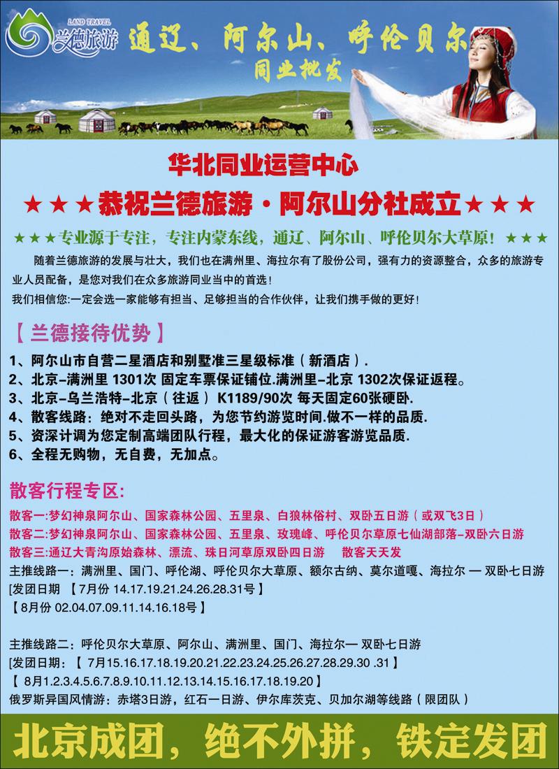 兰德旅游-内蒙东线（呼伦贝尔）