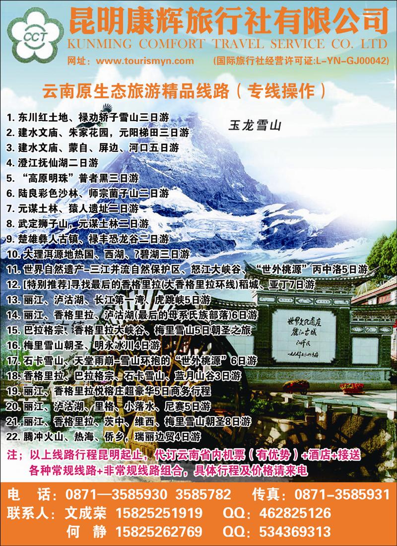昆明康辉旅行社有限公司
