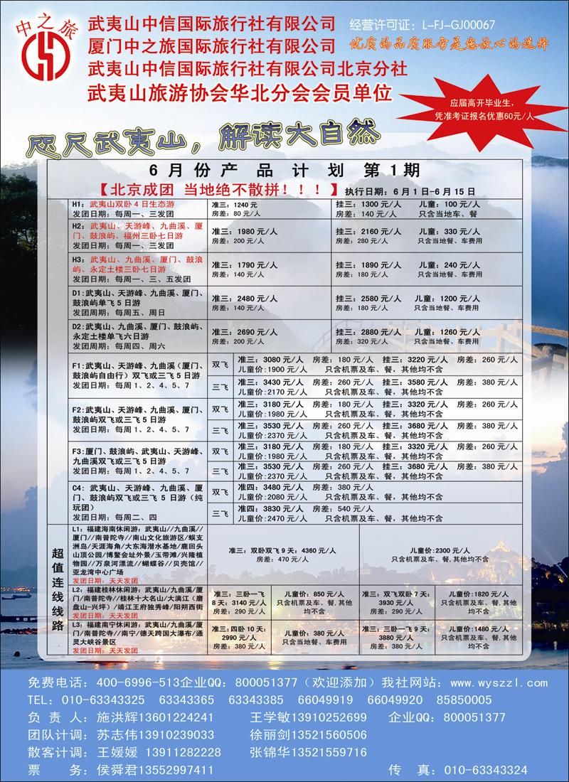 武夷山中信-中之旅