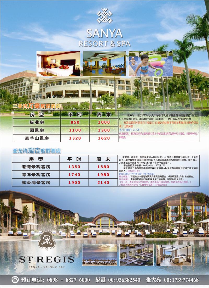 海南三平国际旅行社·酒店包房·同行价 彩3