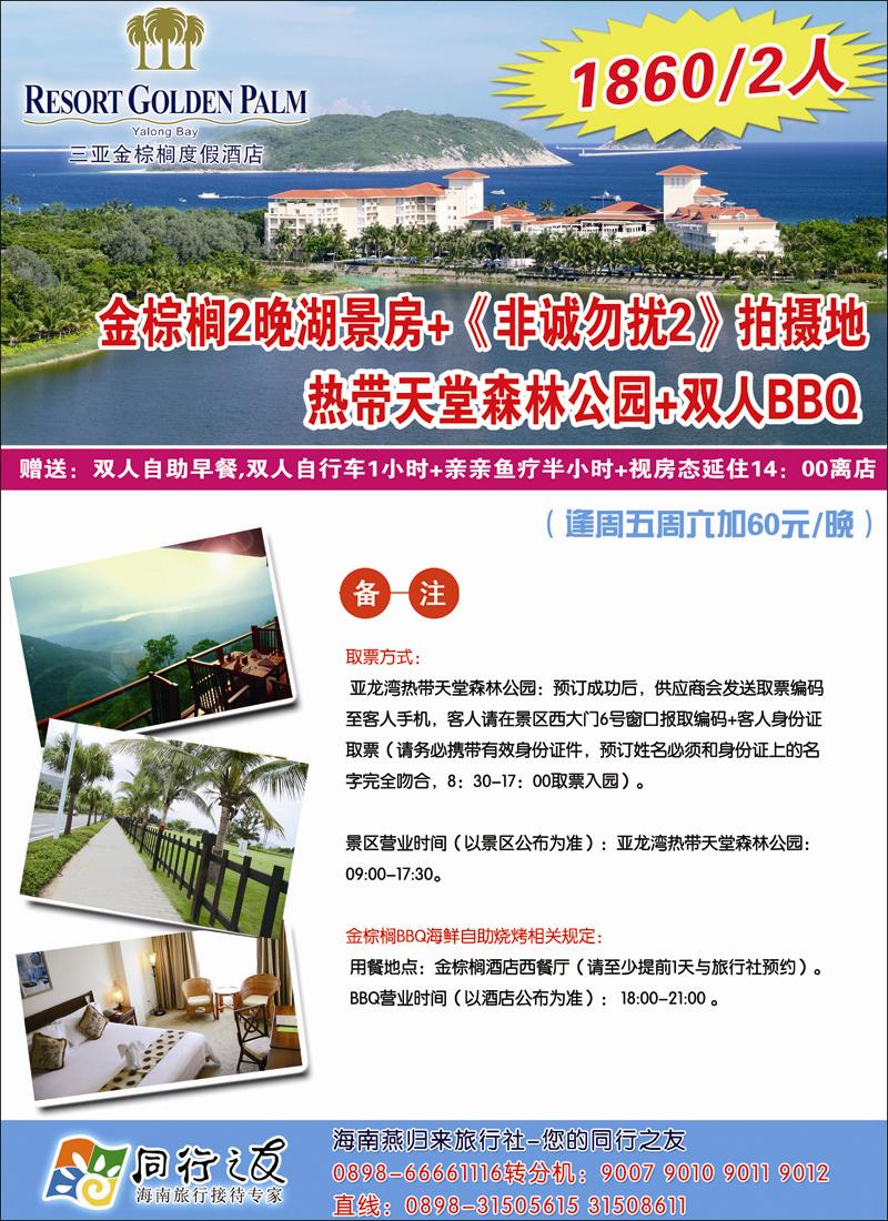 海南同行之友2