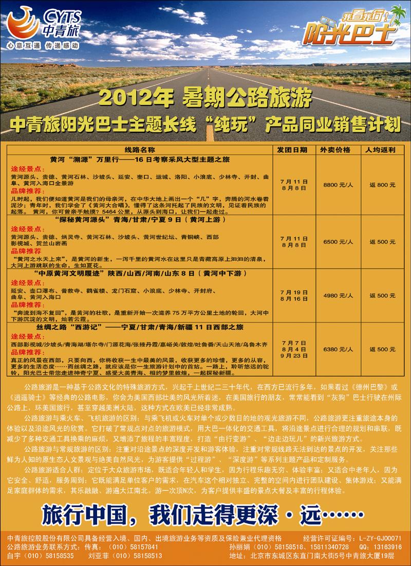 阳光巴士
