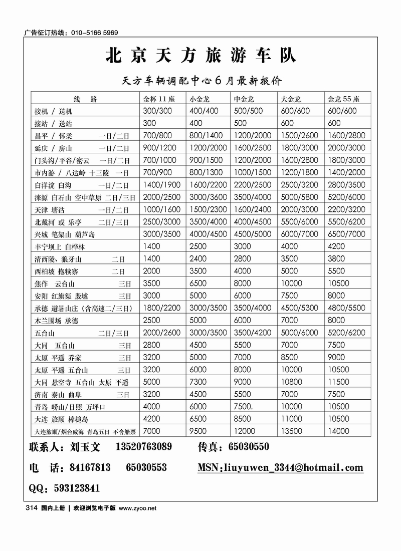 北京天方车队旅行社