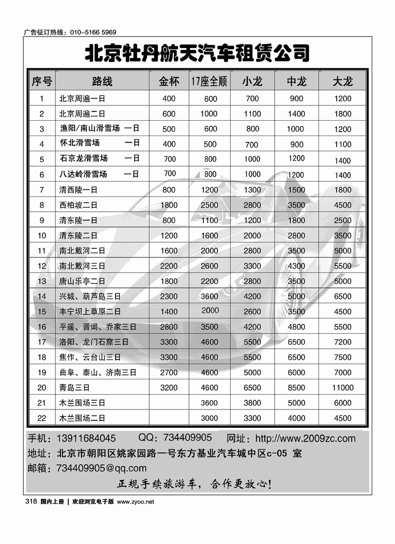 北京牡丹航天汽车租赁公司