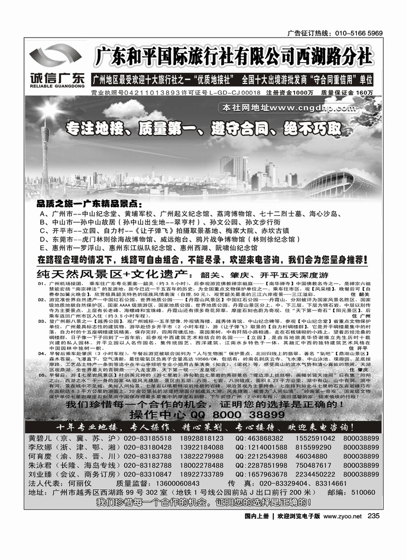品质之选·广东和平国旅·诚信广东2