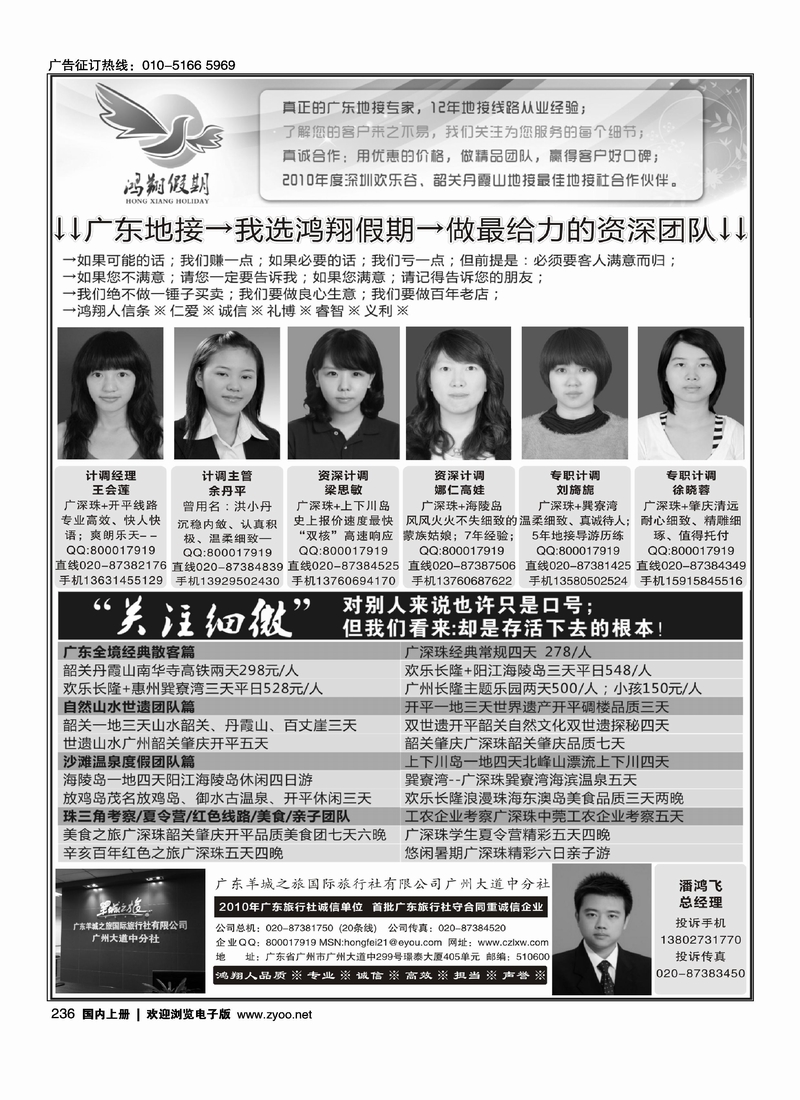 广东地接-我选鸿翔假期-做最给力的资深团队