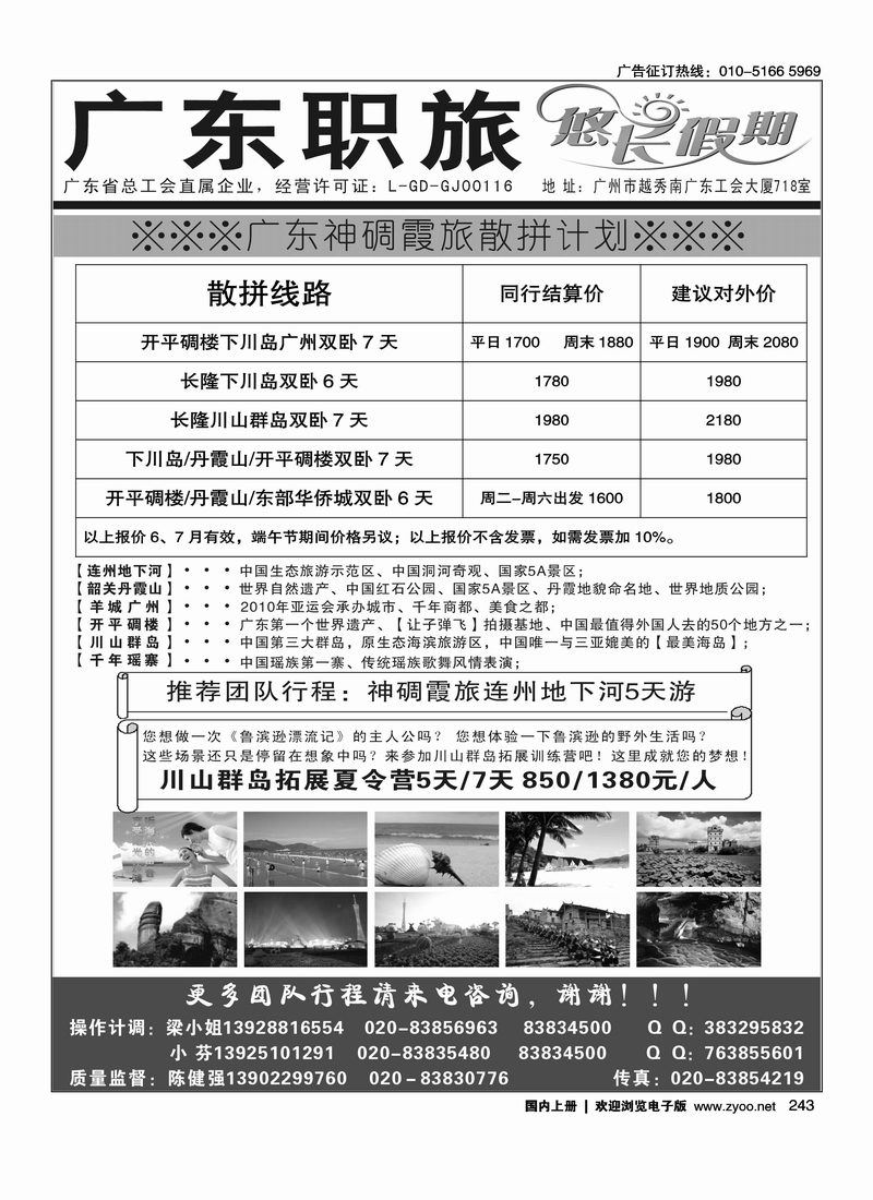 广东职旅·神碉霞旅