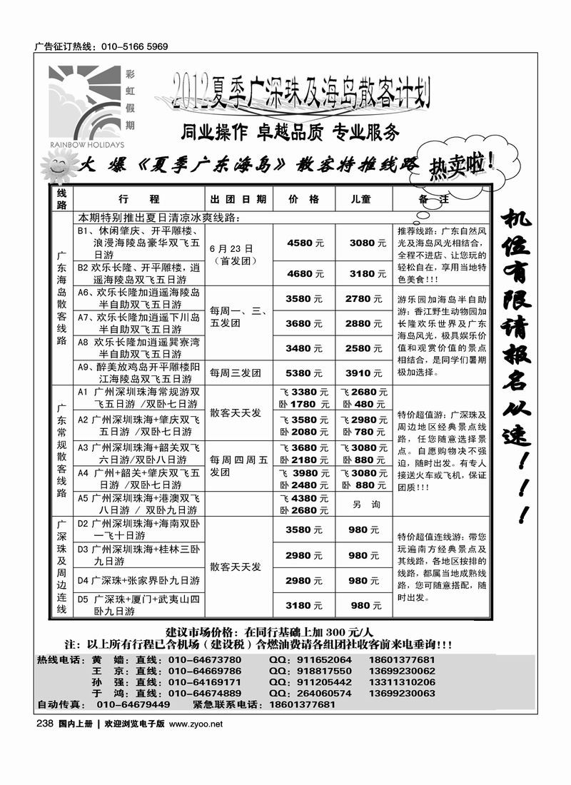 彩虹假期·广深珠专线