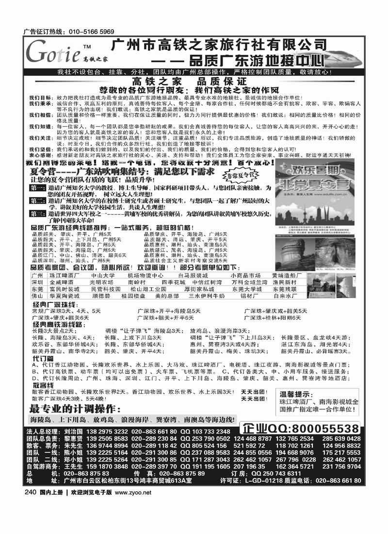高铁之家--品质广东游地接中心（品质版）