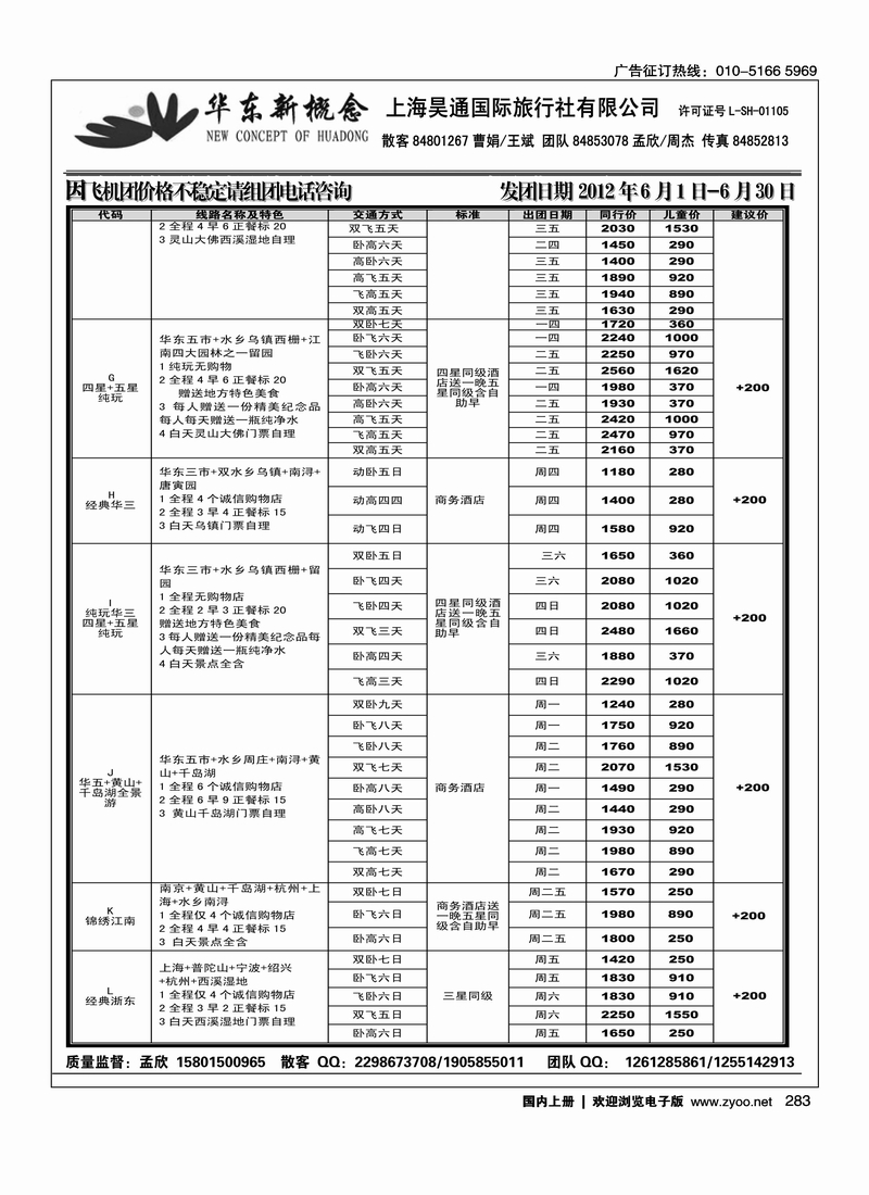 华东新概念2