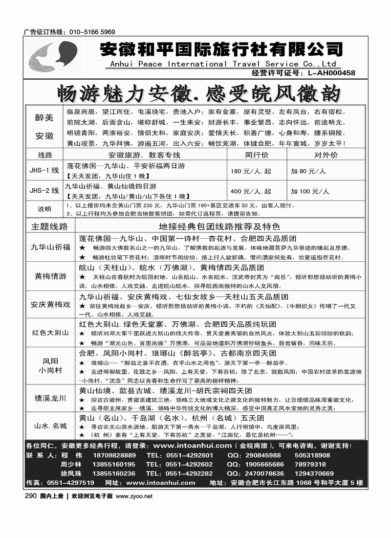 安徽和平国旅·金皖品质·专业地接