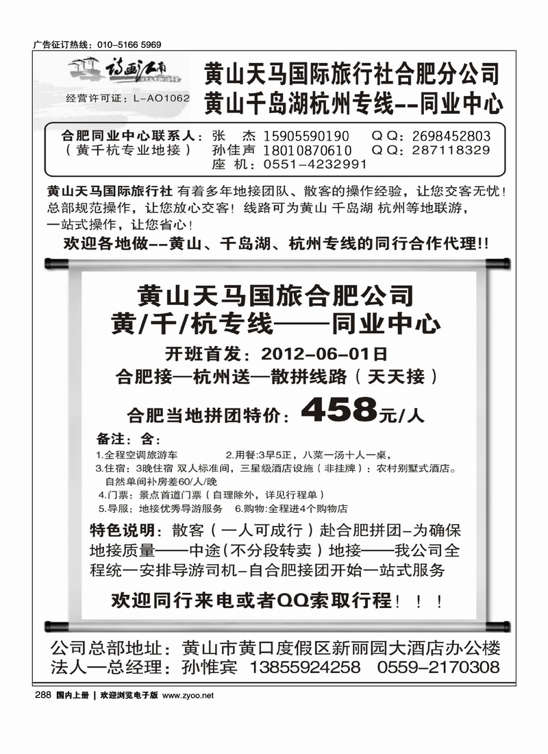 黄山天马国际旅行社——黄千行专线