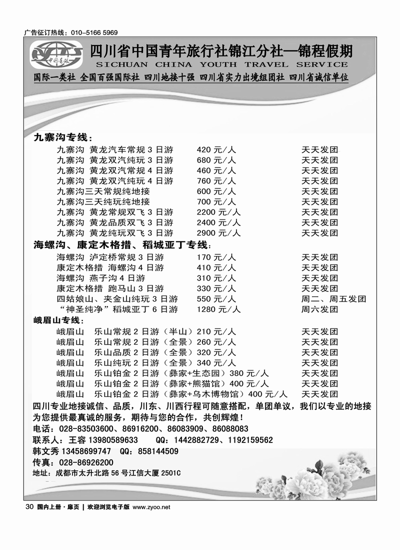 四川省中国青年旅行社锦江分社—锦程假期