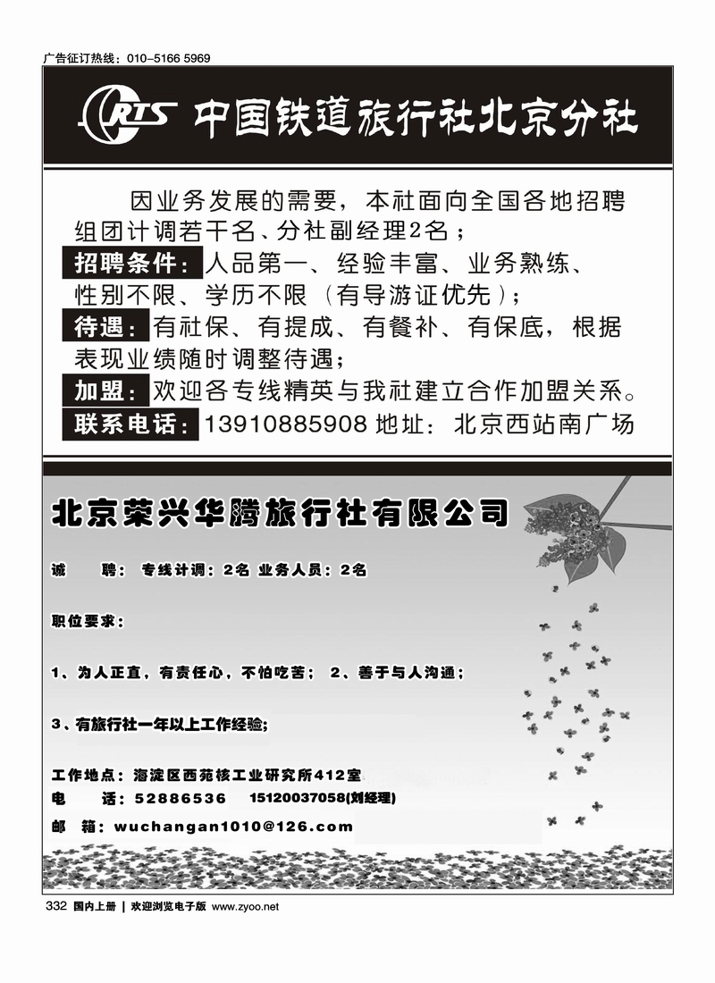 中国铁道国旅招聘桂甲天下·广西专线招聘