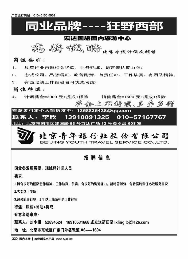 狂野西部北京青年旅行社广渠门外营业部
