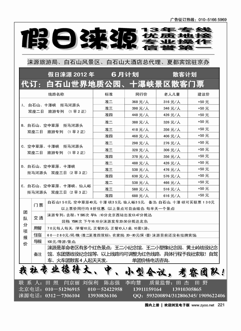 假日涞源---白石山