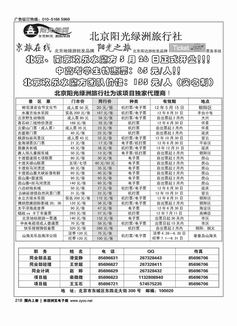 北京阳光绿洲旅行社
