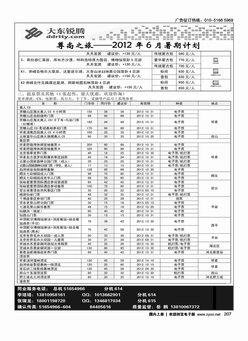 哪都去·尊尚之旅大东锐腾2