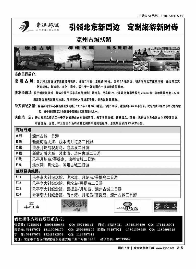 幸运旅途2