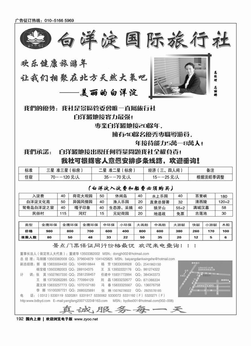 白洋淀国旅1
