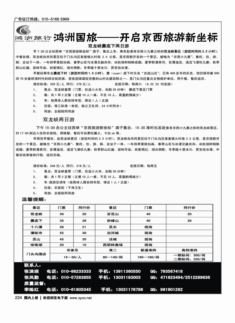 鸿洲国旅·门头沟专业地接