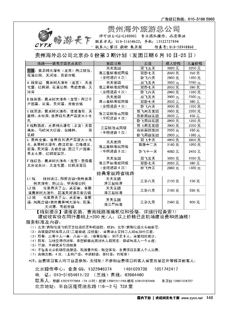 畅游天下·贵州线路