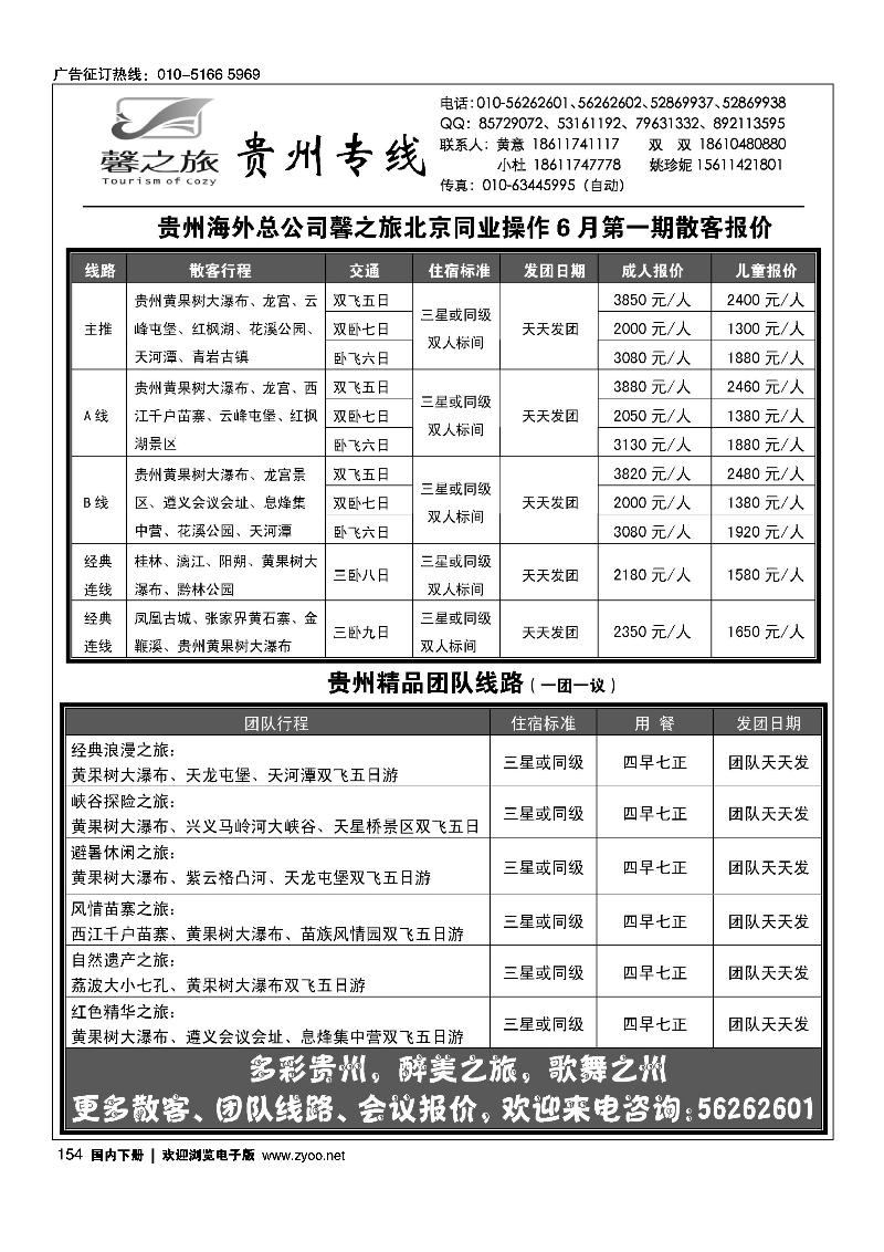 馨之旅贵州专线