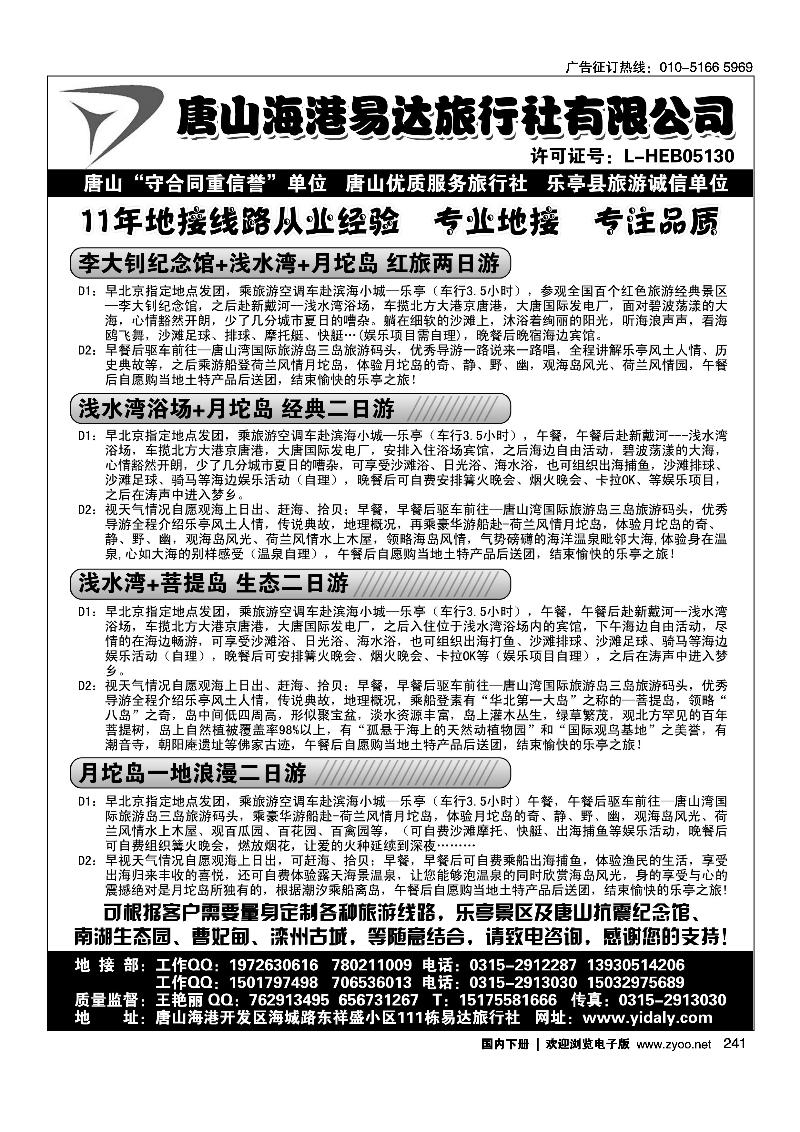 乐亭三岛、浅水湾品质地接—唐山海港易达旅行社有限公司