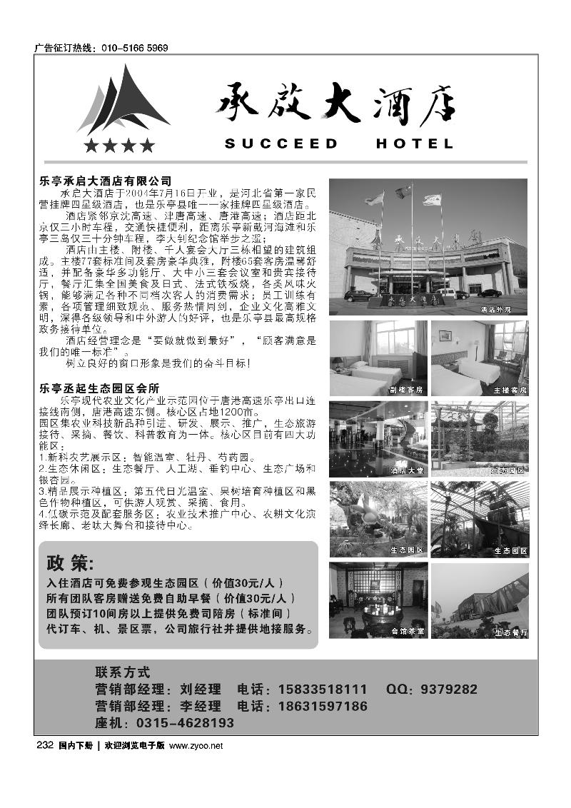 乐亭承启大酒店有限公司