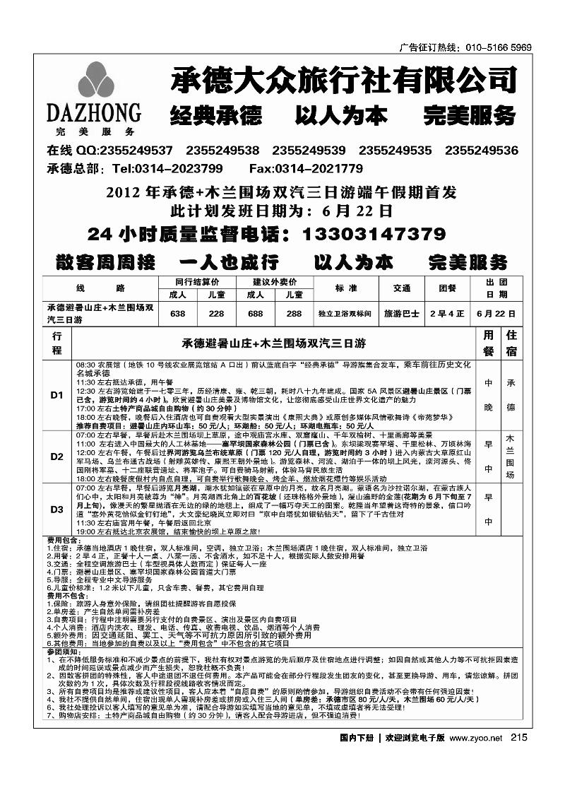 承德专线·经典承德