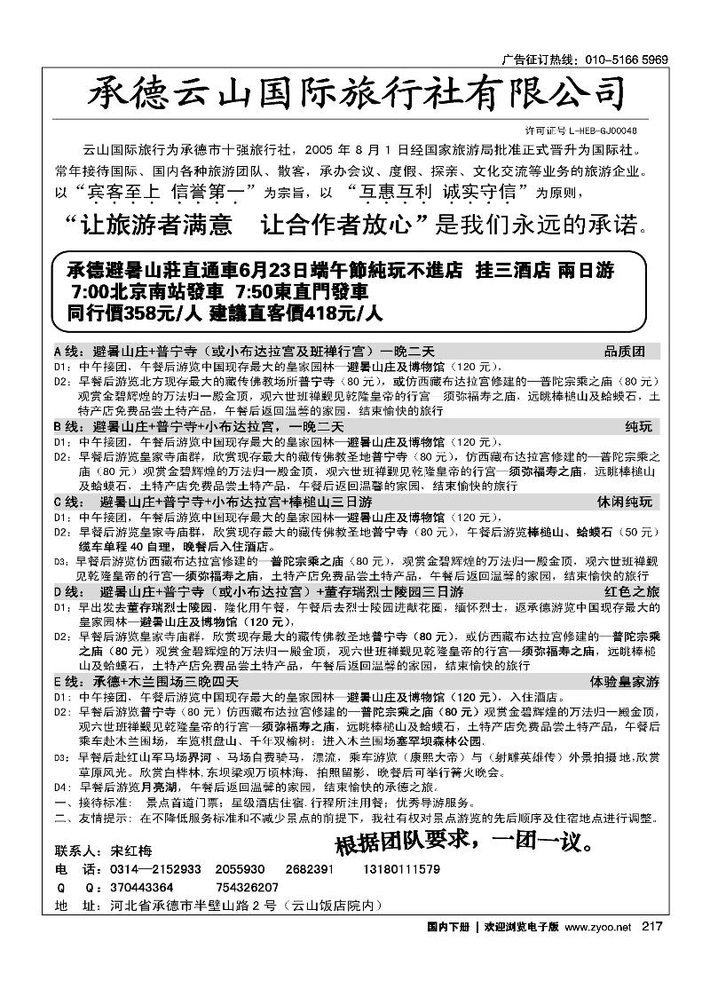 承德云山旅行社