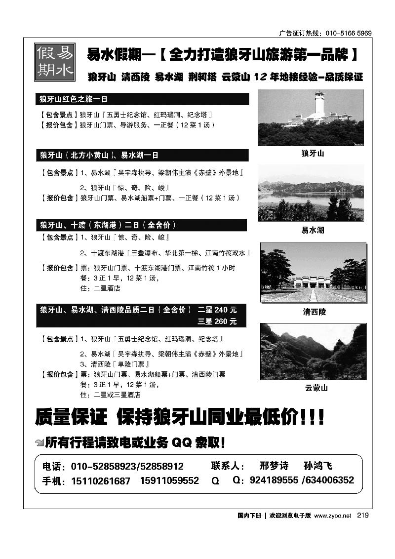 易水假期-狼牙山专线