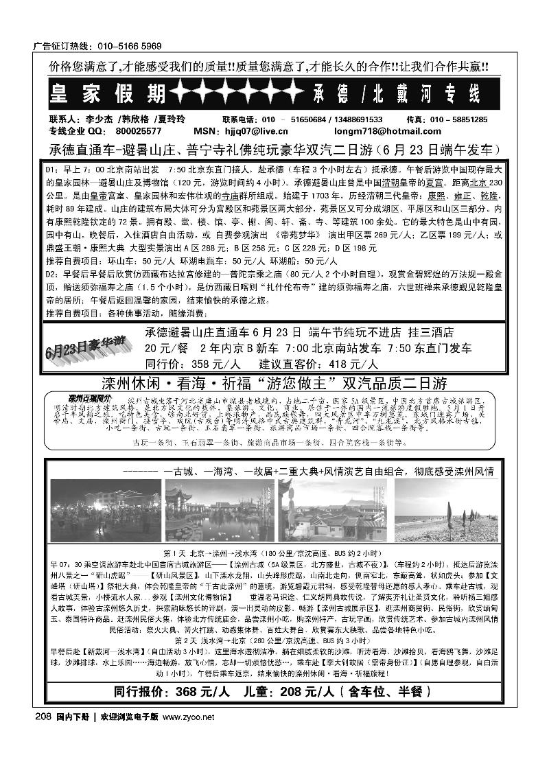 皇家假期·承德北戴河专线