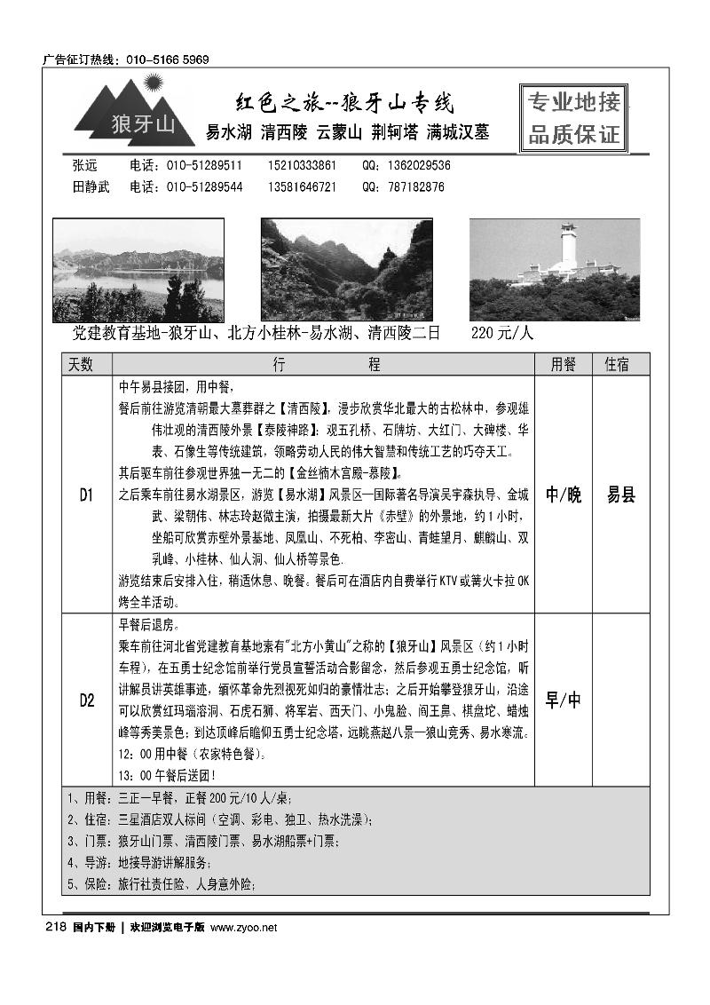 红色之旅-狼牙山专线
