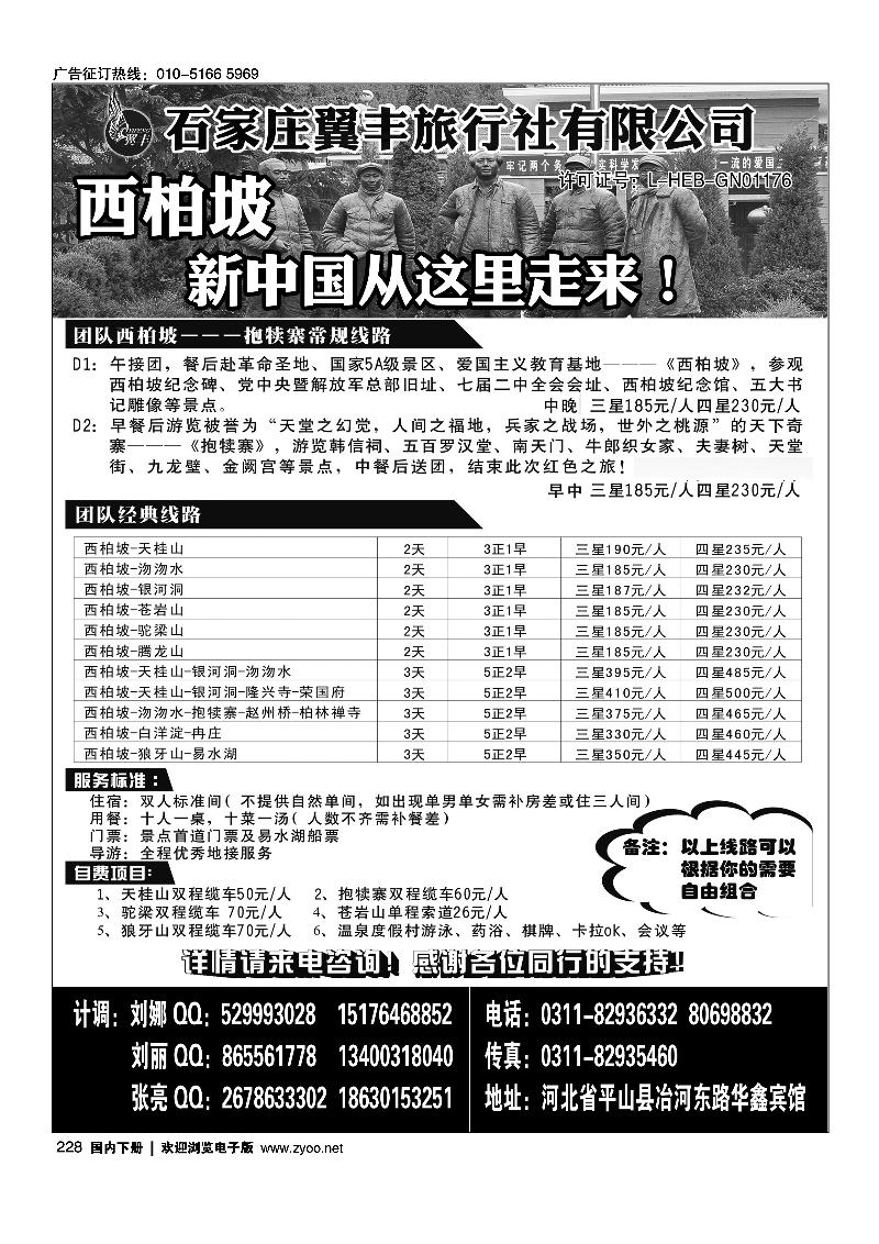 西柏坡专业地接