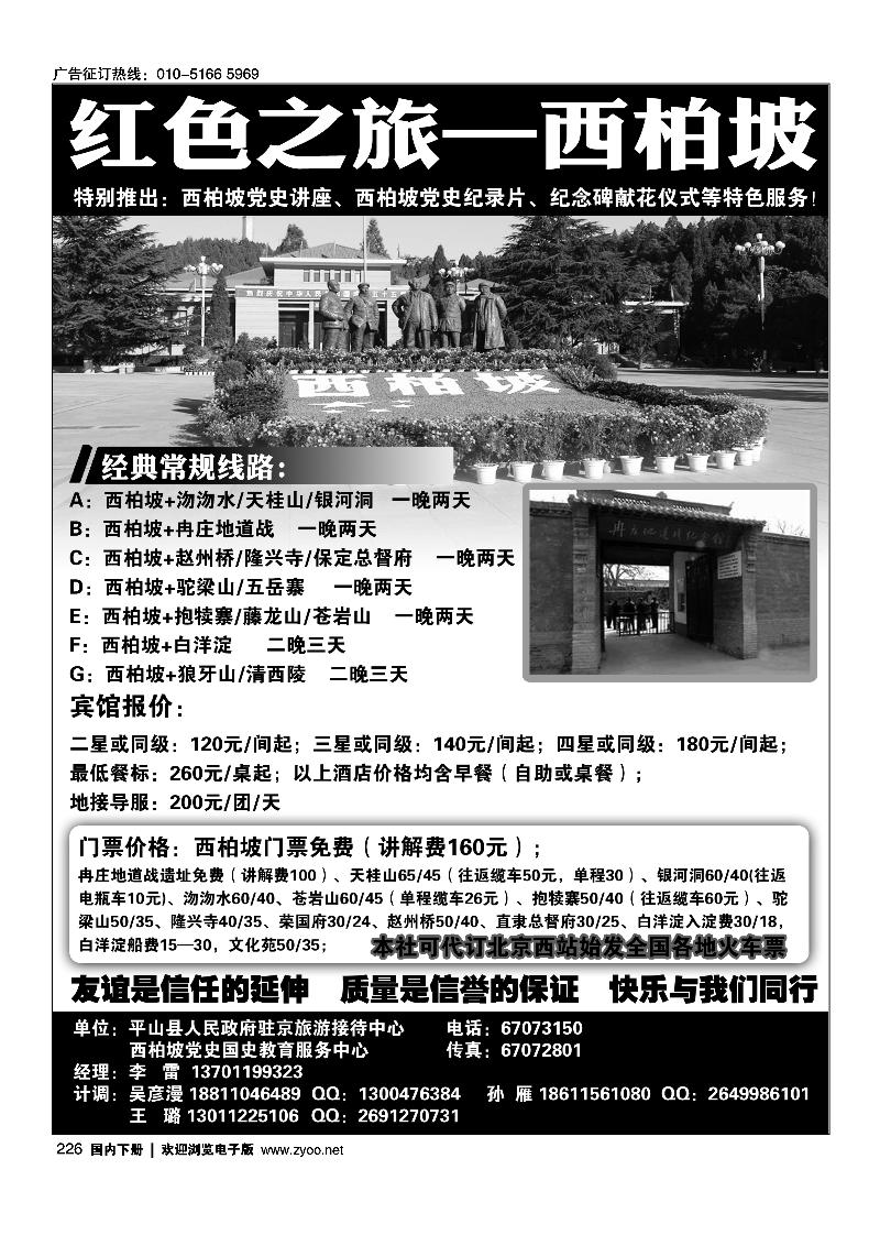 西柏坡专线