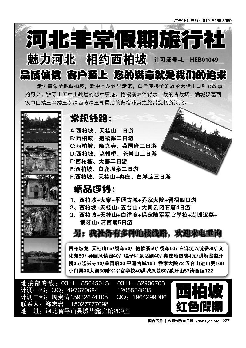 西柏坡红色假期
