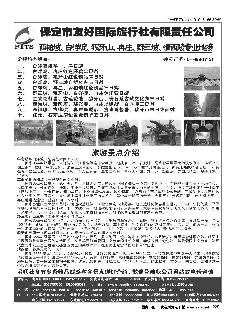 西柏坡，冉庄，白洋淀，野三坡专业地接社