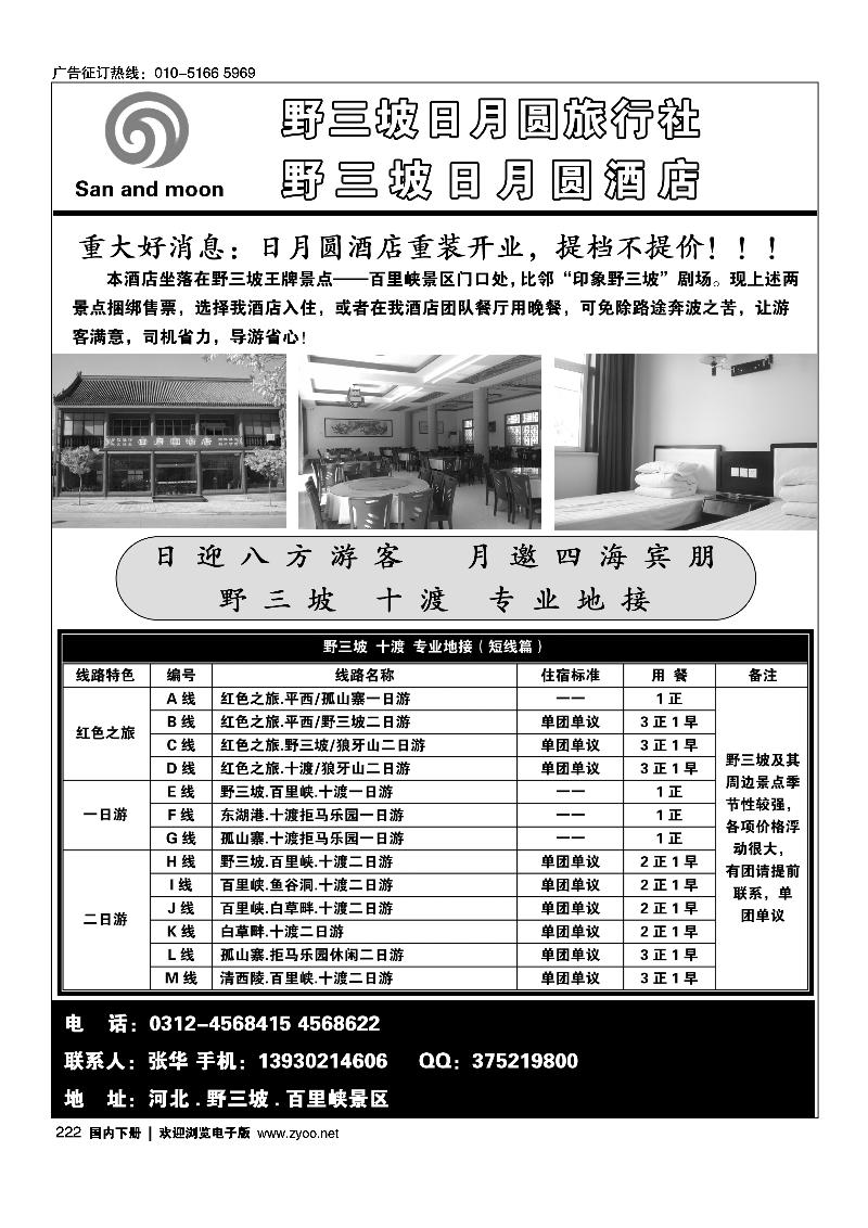 野三坡·十渡·狼牙山·清西陵·专业地接