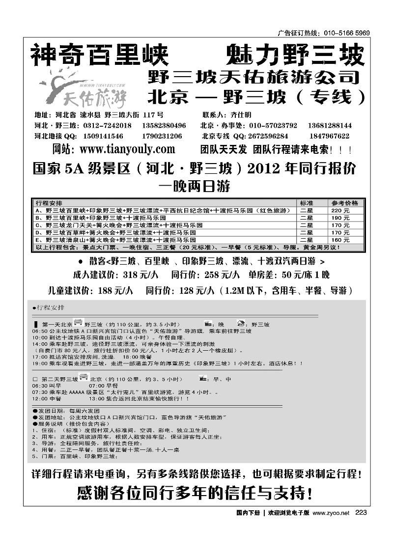 野三坡专线（天佑旅游）
