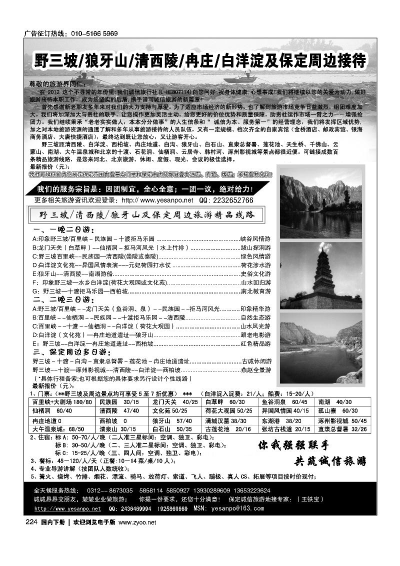 野三坡清西陵狼牙山冉庄白洋淀诚信之旅