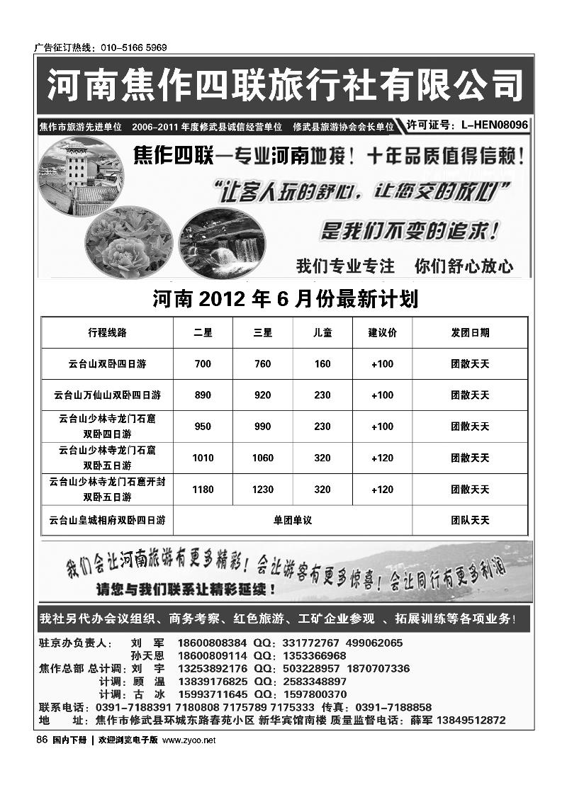 云台山四联旅行社