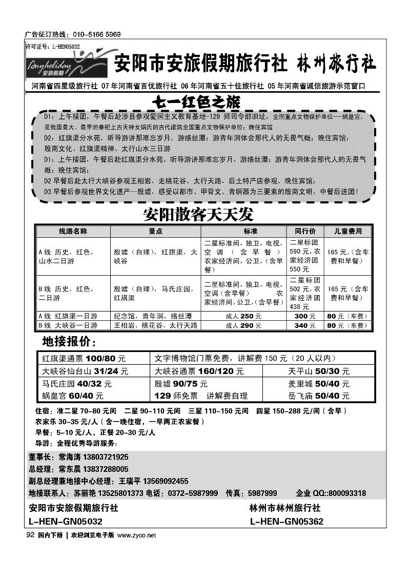 安旅假期旅行社