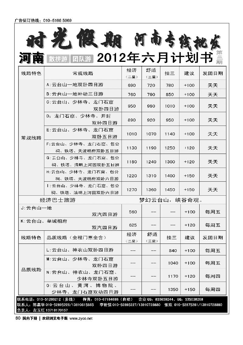 时光假期-河南全线10年专业操作1