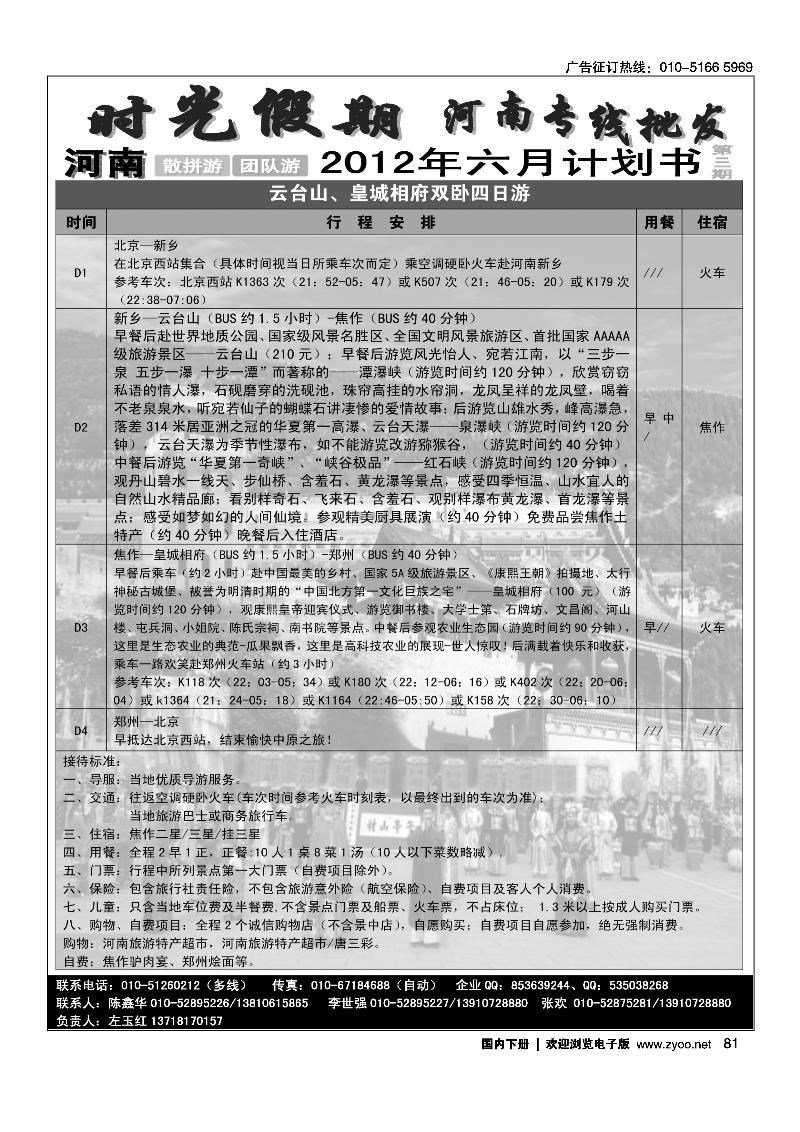 时光假期-河南全线10年专业操作2