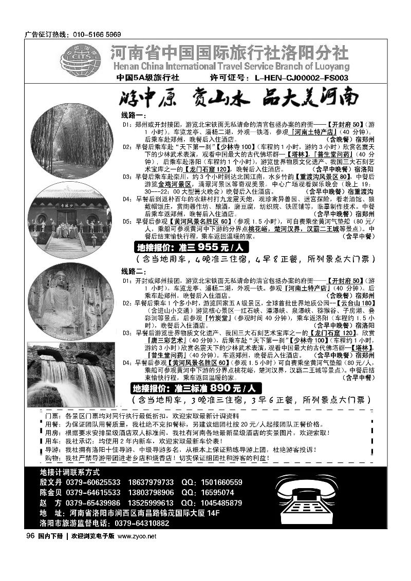 河南省中国国际旅行社洛阳分社（地接部）