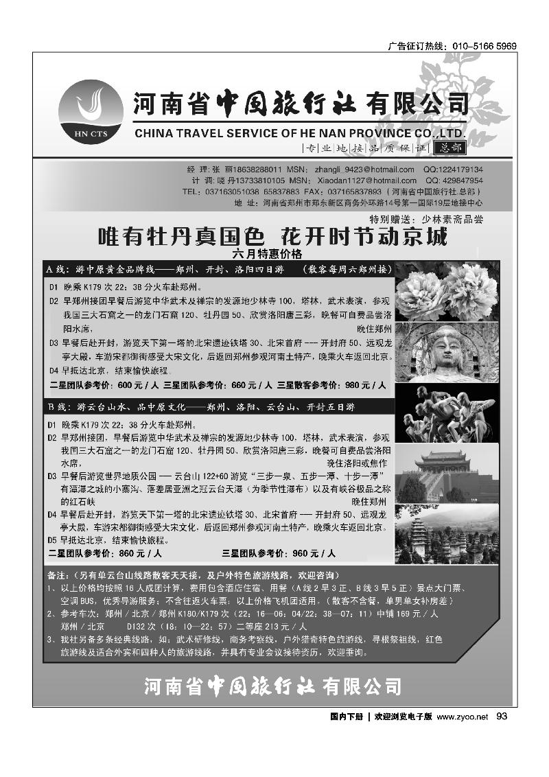 河南省中国旅行社（总部）