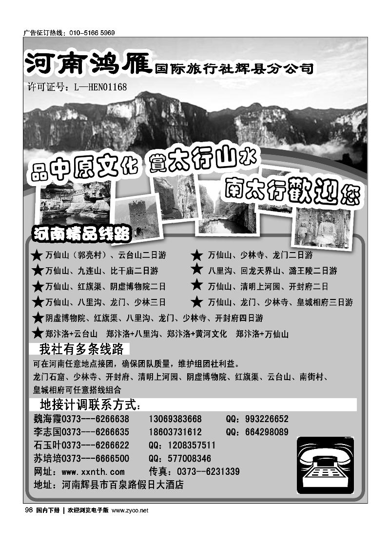 河南鸿雁国际旅行社 （郭亮）万仙山、云台山、河南全线地接