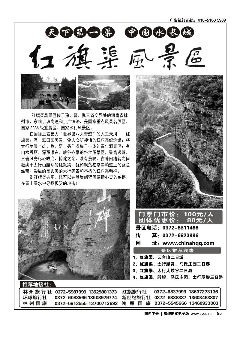 红旗渠风景区